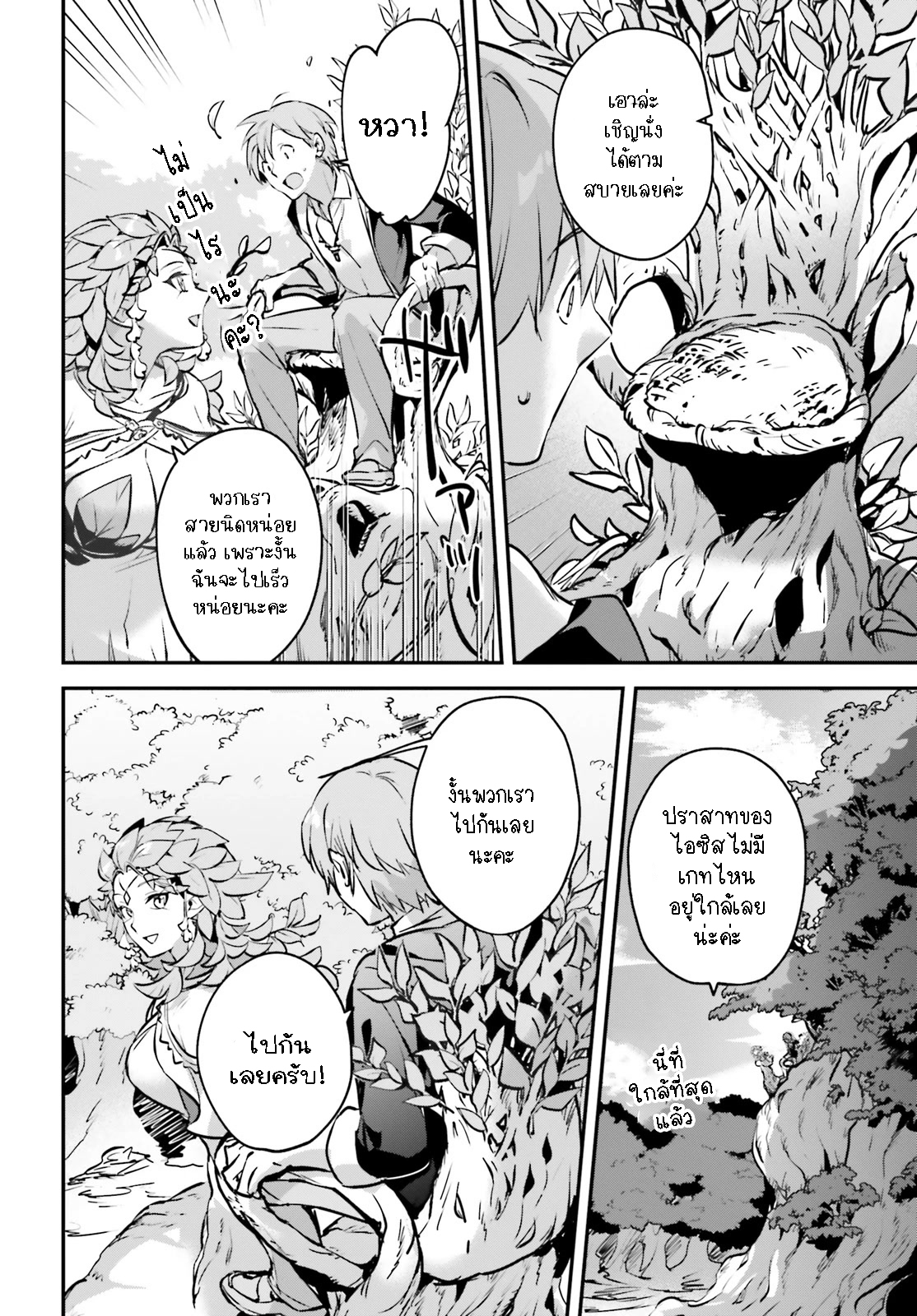 I Was Caught up in a Hero Summoning 44.1 (6)